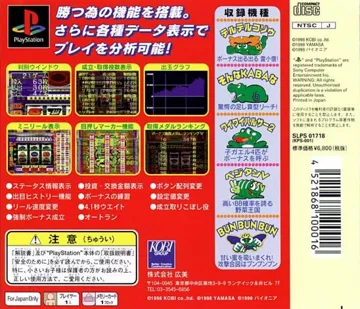 Tettei Kaiseki - Hisshou Pachi-Slot Doujou - Yamasa and Pioneer (JP) box cover back